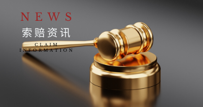 索赔动态：东方时代网络被证监会下达正式行政处罚，投资者索赔诉讼正式启动