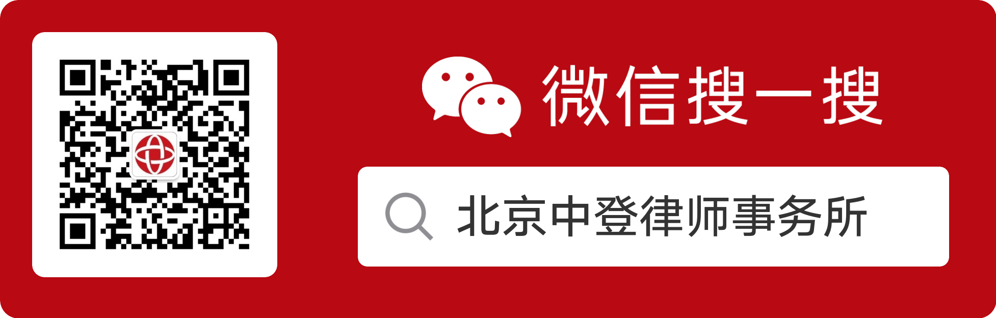 中登公众号-微信搜一搜.png